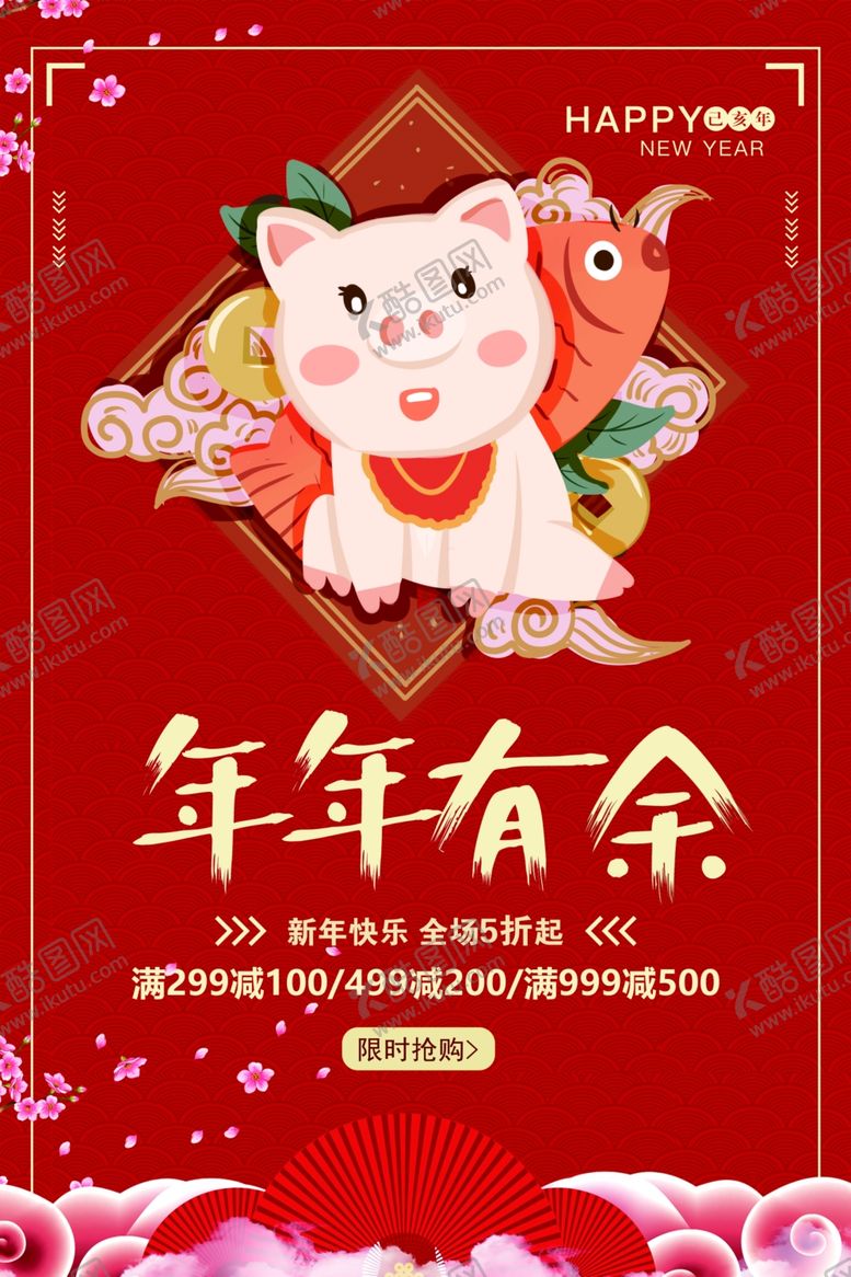 编号：55846402090200276270【酷图网】源文件下载-年年有余