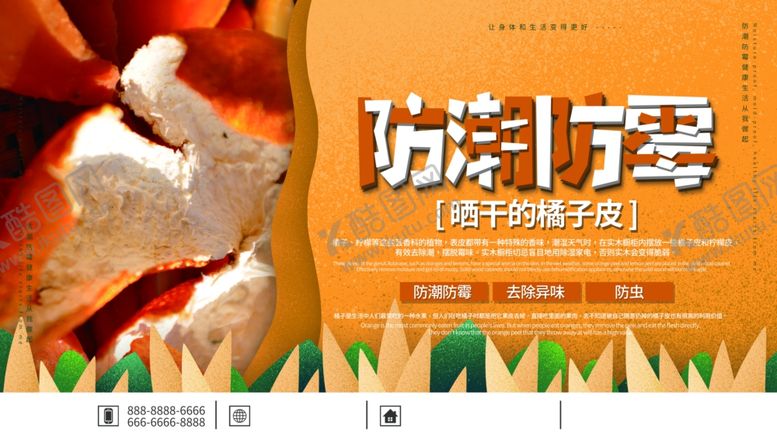 编号：73603207131849272883【酷图网】源文件下载-防潮防霉