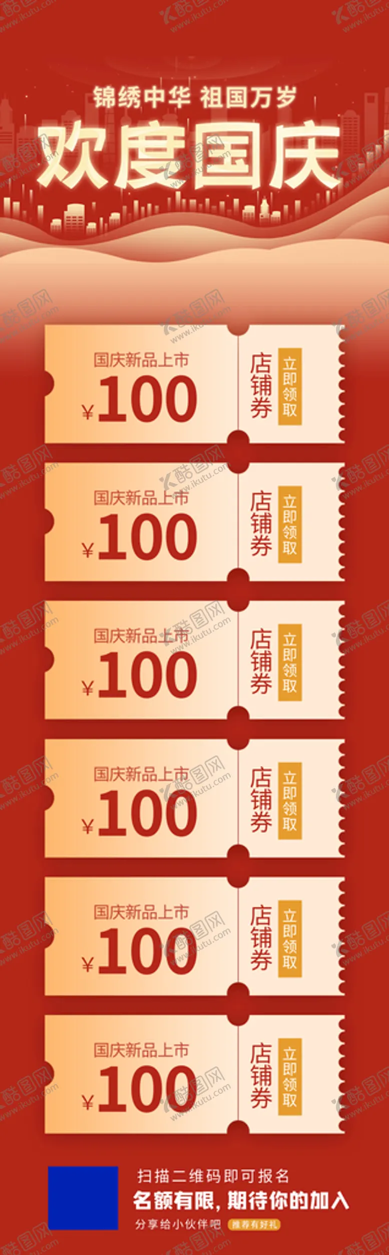 编号：42776901131935084919【酷图网】源文件下载-国庆活动