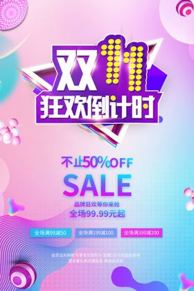 疯狂双十一
