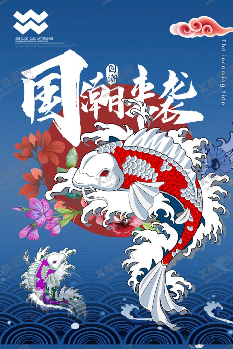 编号：85061710080531578319【酷图网】源文件下载-国潮海报 