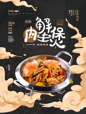 肉蟹煲壁纸