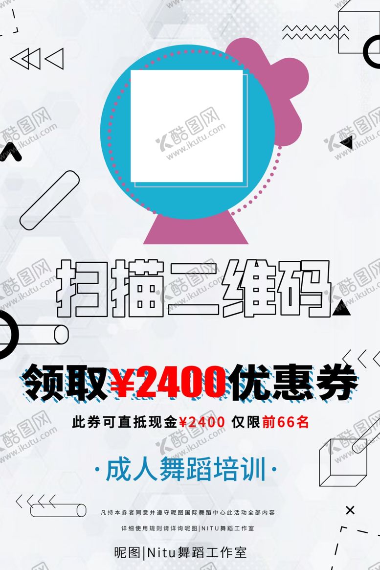编号：83727706181503075959【酷图网】源文件下载-二维码海报
