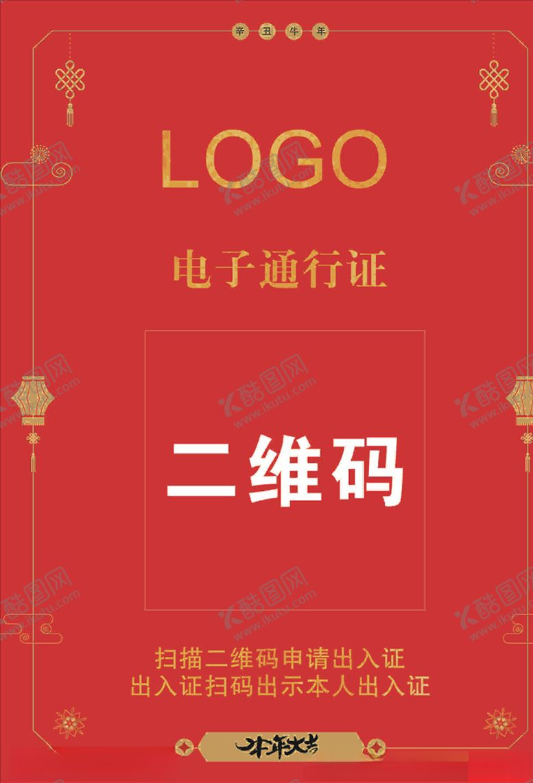 编号：36102005122300485743【酷图网】源文件下载-新年二维码海报