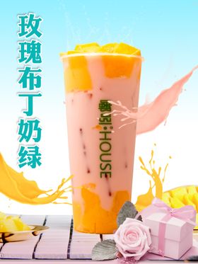 玫瑰布丁