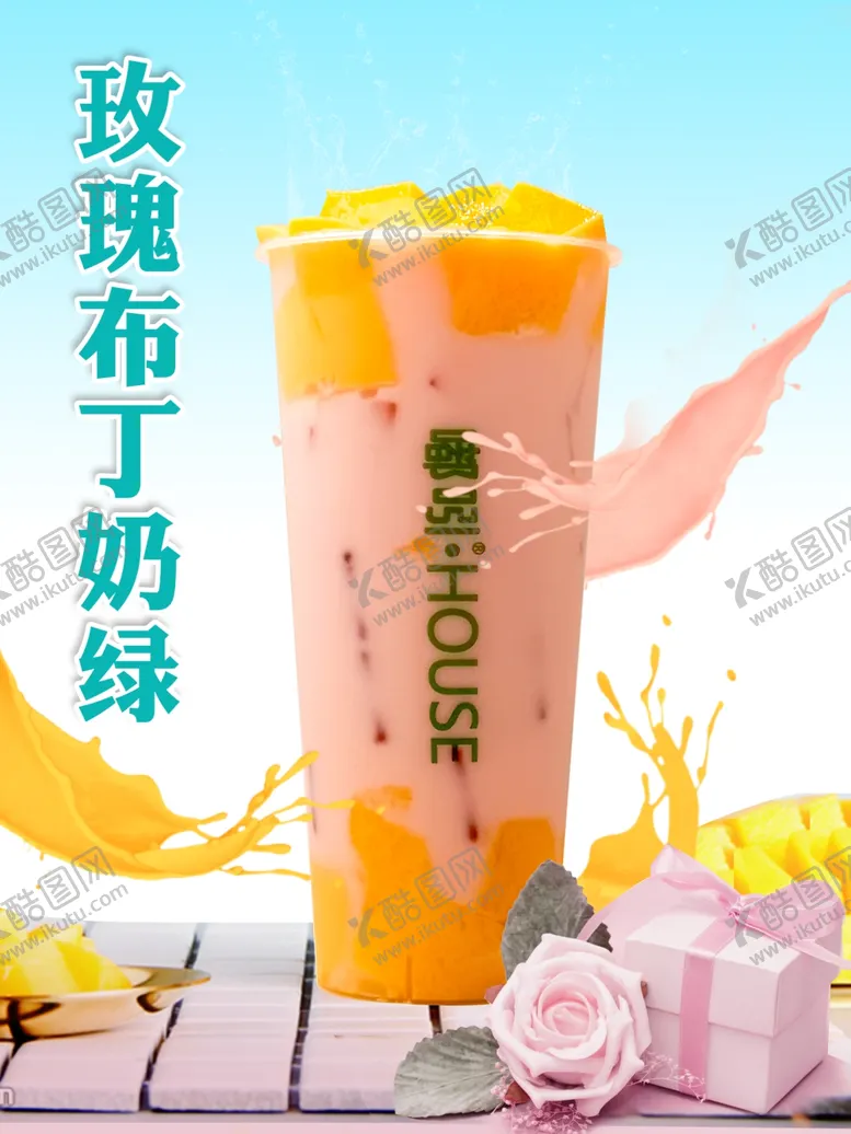 编号：97618706301445214770【酷图网】源文件下载-玫瑰布丁奶绿