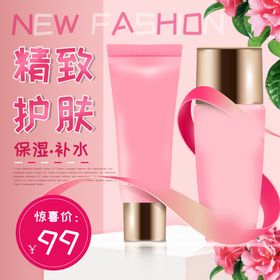 唯美520表白节化妆品护肤品