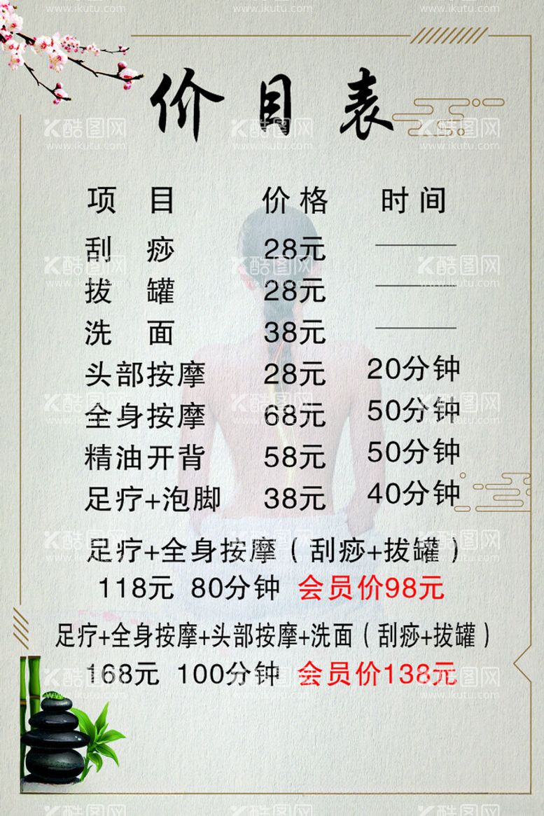 编号：68575912201151018804【酷图网】源文件下载-价目表