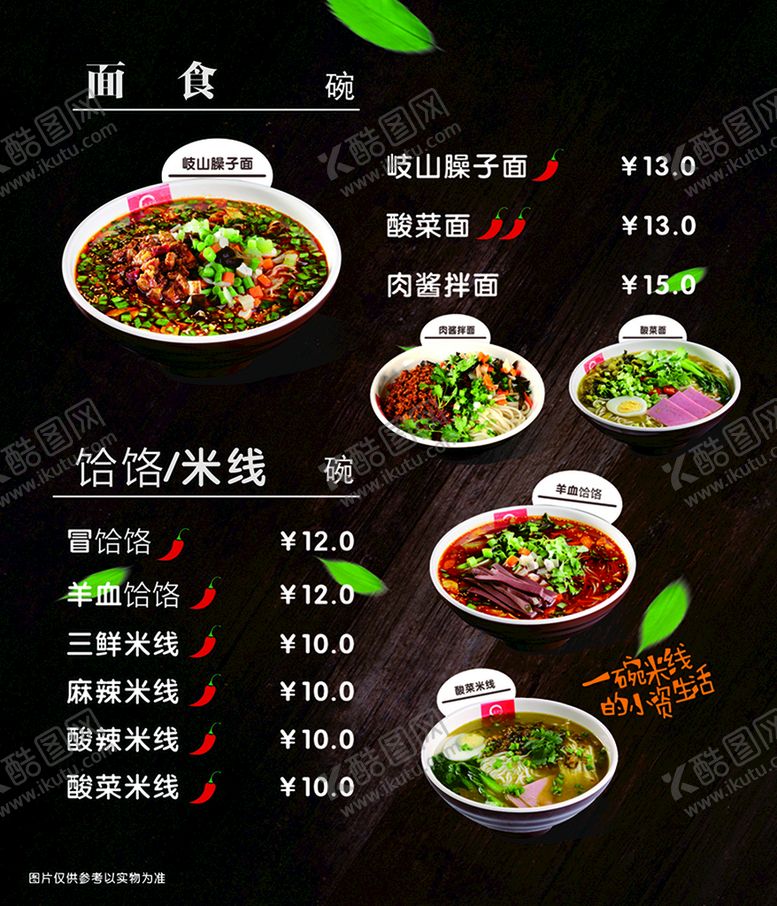 编号：13765210111309567392【酷图网】源文件下载-美食灯片面食
