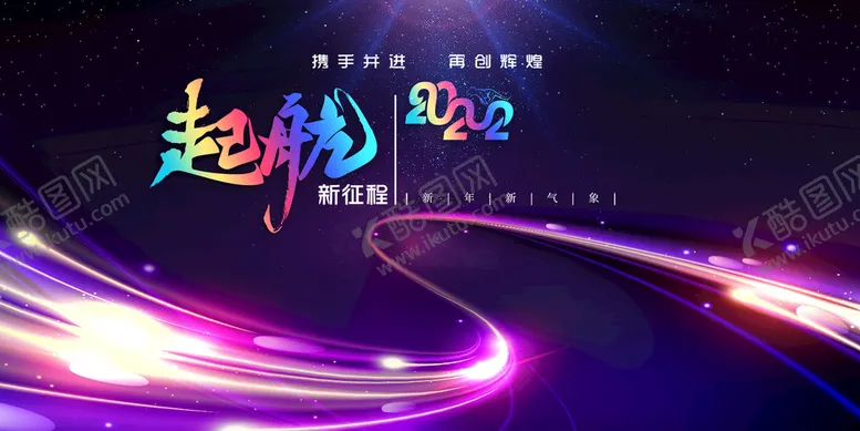 编号：87159210052253503740【酷图网】源文件下载-企业年会大型晚会舞台背景