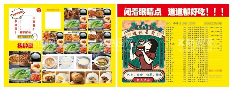 编号：54138010011718540957【酷图网】源文件下载-家常菜菜单