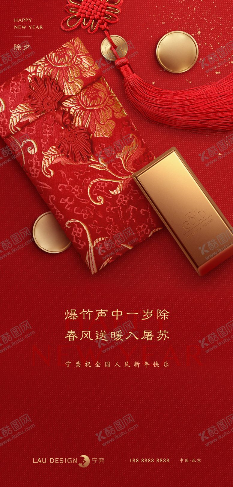 编号：96772910062039448078【酷图网】源文件下载-新年海报