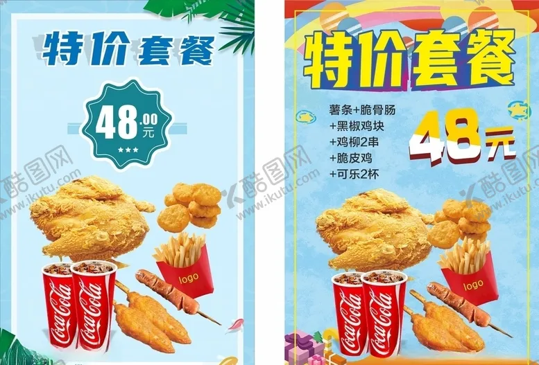 编号：63505004270337513057【酷图网】源文件下载-汉堡特价套餐