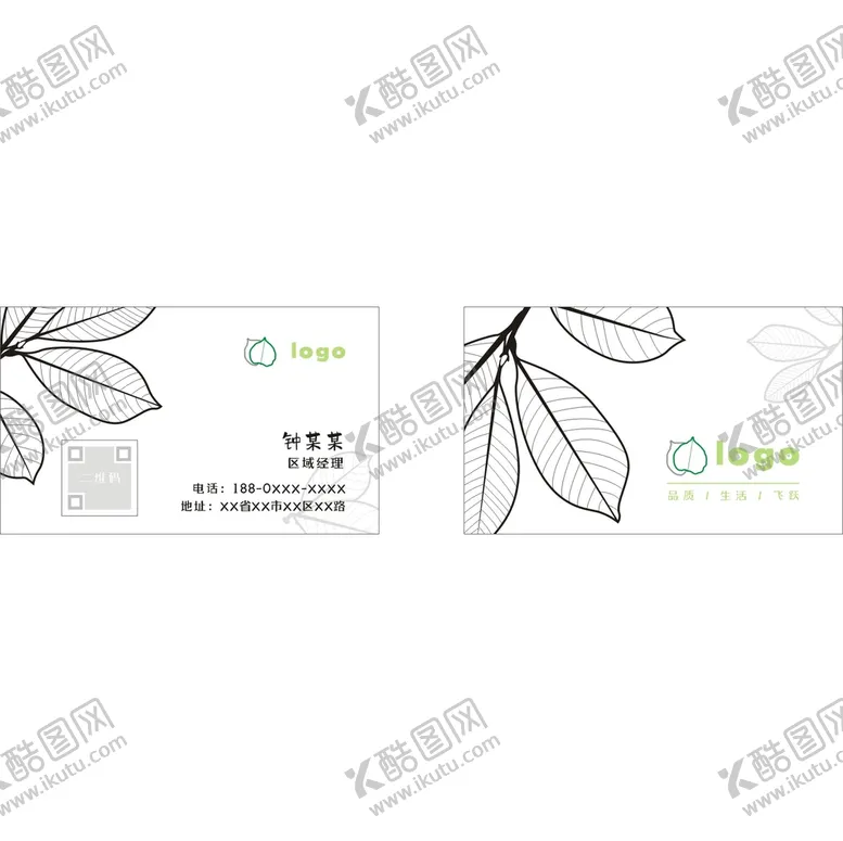 编号：65874510272055104007【酷图网】源文件下载-白色小清新名片叶脉