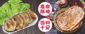 黄山特产烧饼海报