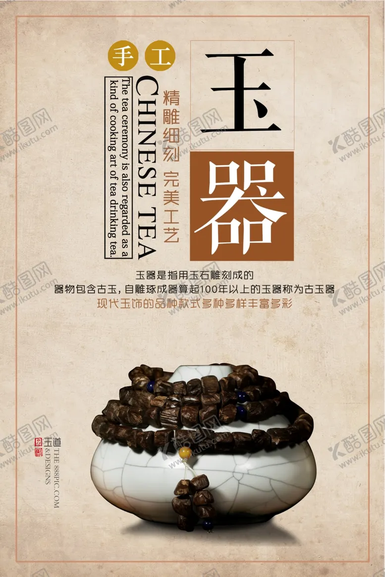 编号：30245904251530471691【酷图网】源文件下载-玉器翡翠海报