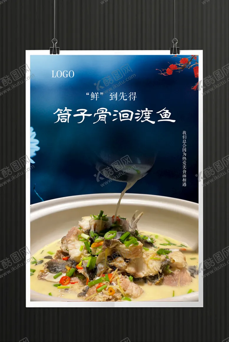 编号：18536002052025439160【酷图网】源文件下载-筒子骨洄渡鱼