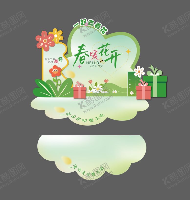 编号：36405104121744133395【酷图网】源文件下载-春天美陈 