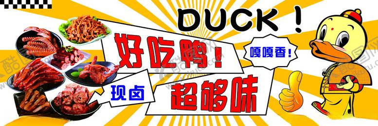 编号：45350801301749229016【酷图网】源文件下载-鸭货海报