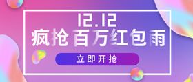 双十二首页双十二素材双十二