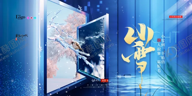 编号：52292212070057061034【酷图网】源文件下载-小雪海报