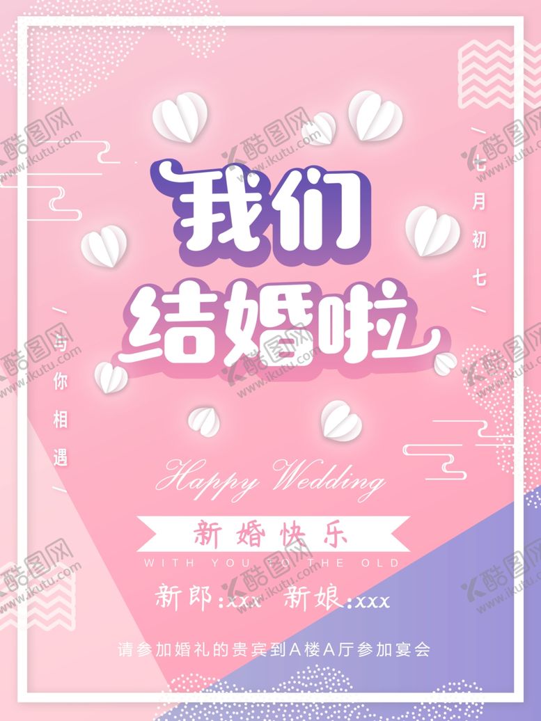 编号：36711609250005344076【酷图网】源文件下载-我们结婚啦