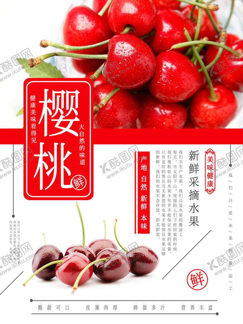 编号：59236409231745137380【酷图网】源文件下载-新鲜樱桃采摘宣传海报