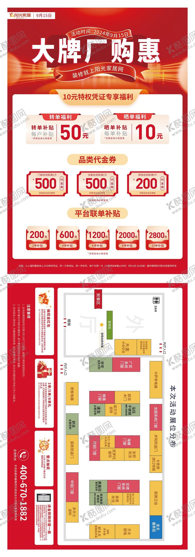 编号：96794704120015278637【酷图网】源文件下载-活动单页DM印刷宣传单页