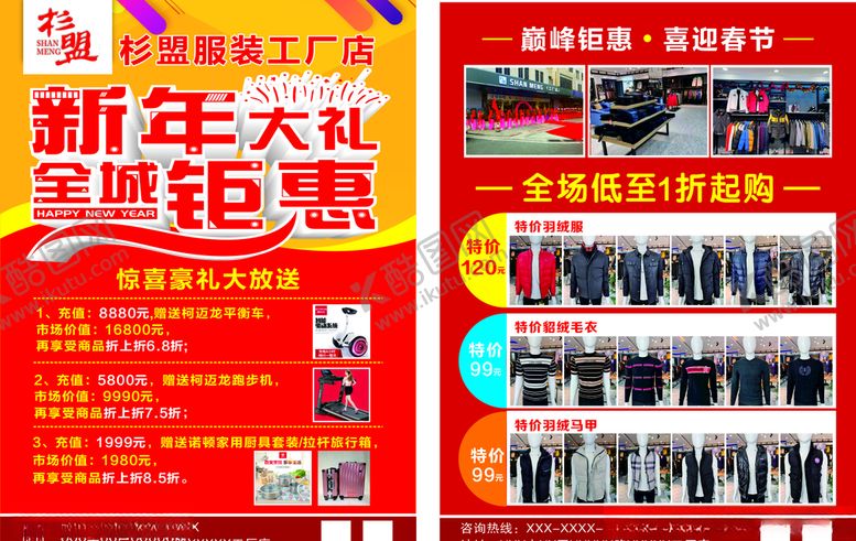 编号：69689105100415032534【酷图网】源文件下载-宣传单