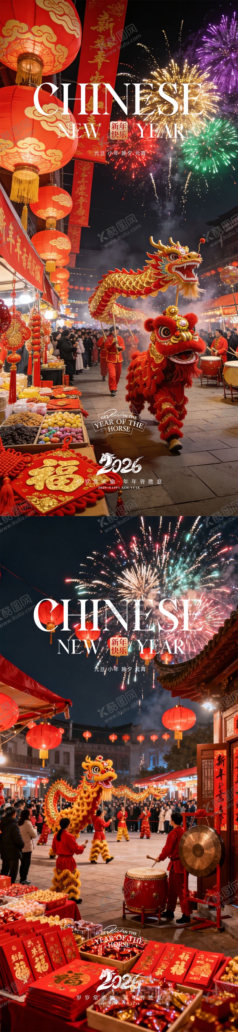 编号：68044301260215462295【酷图网】源文件下载-小年除夕春节