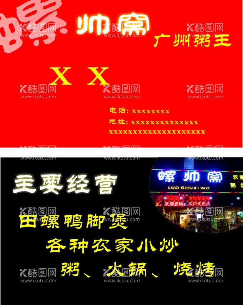 编号：77344512150933383217【酷图网】源文件下载-小吃名片