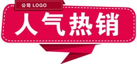 热销牌