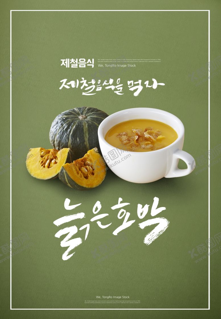 编号：10231909250253438728【酷图网】源文件下载-美食海报