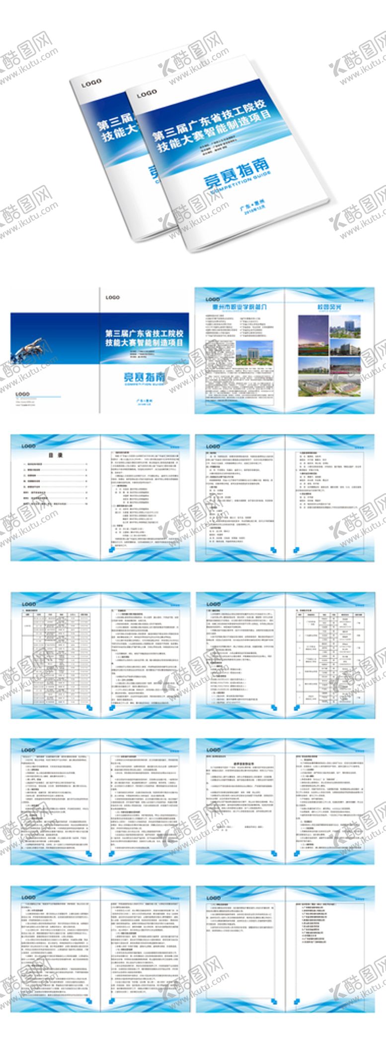 编号：32448902130045361087【酷图网】源文件下载-蓝色竞赛指南画册