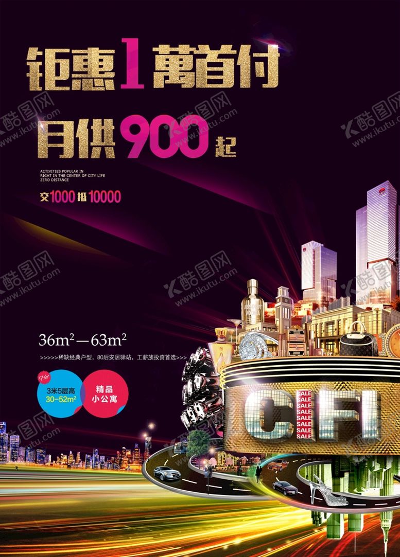 编号：73245909220611550216【酷图网】源文件下载-商业地产海报设计