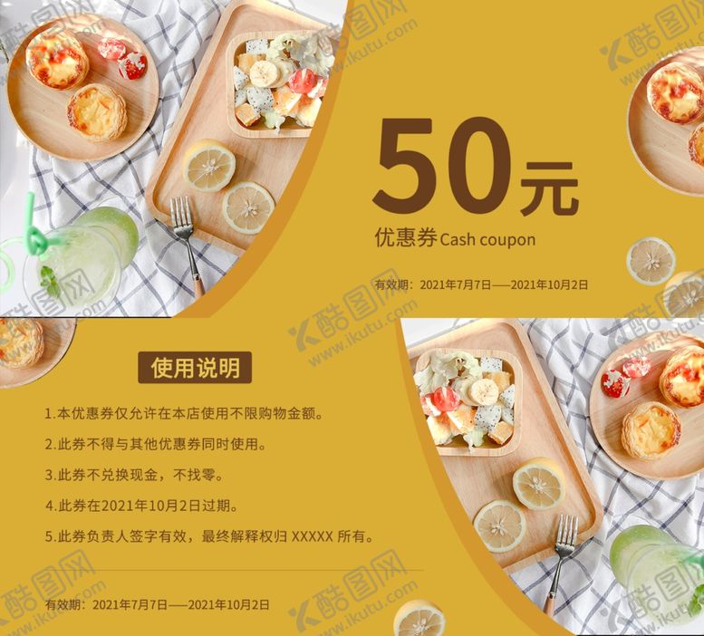 编号：13162007040555072141【酷图网】源文件下载-下午茶代金券