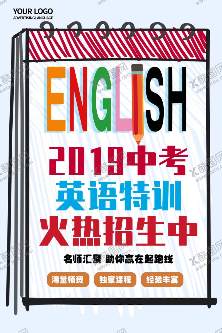 编号：79282410260715217640【酷图网】源文件下载-英语培训海报