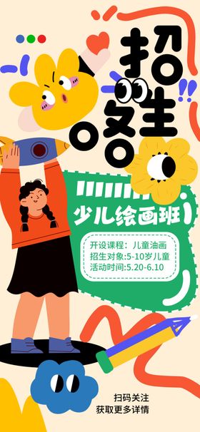 少儿培训海报