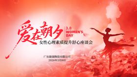三八妇女节活动主画面
