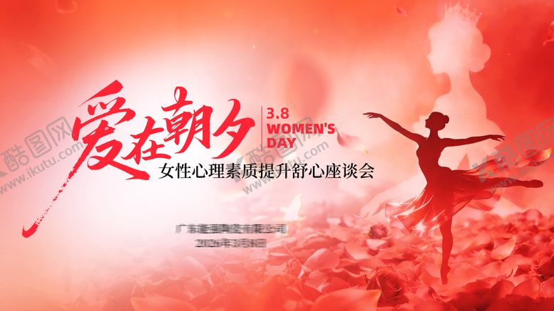 编号：25552503090201439428【酷图网】源文件下载-三八妇女节活动主画面
