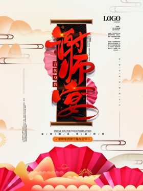 谢师宴