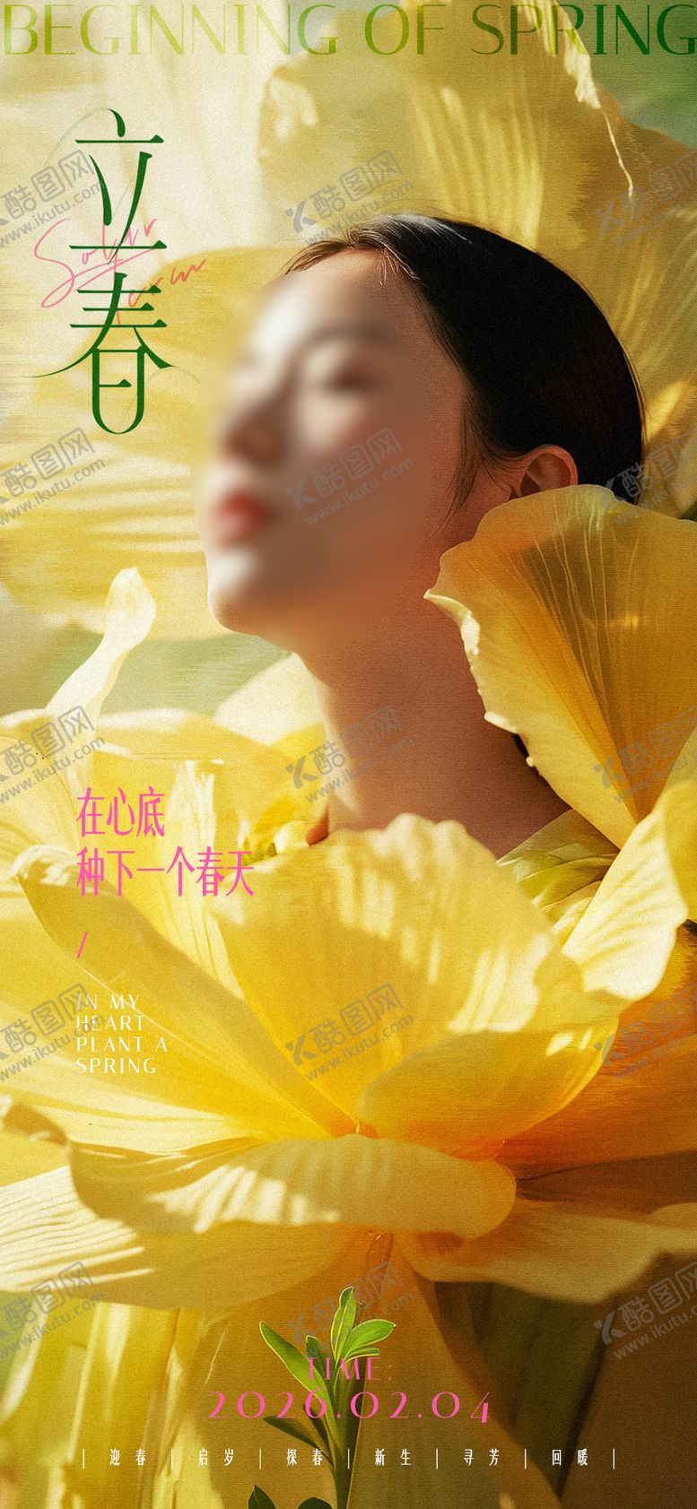编号：10678102030215092147【酷图网】源文件下载-二十四节气立春海报