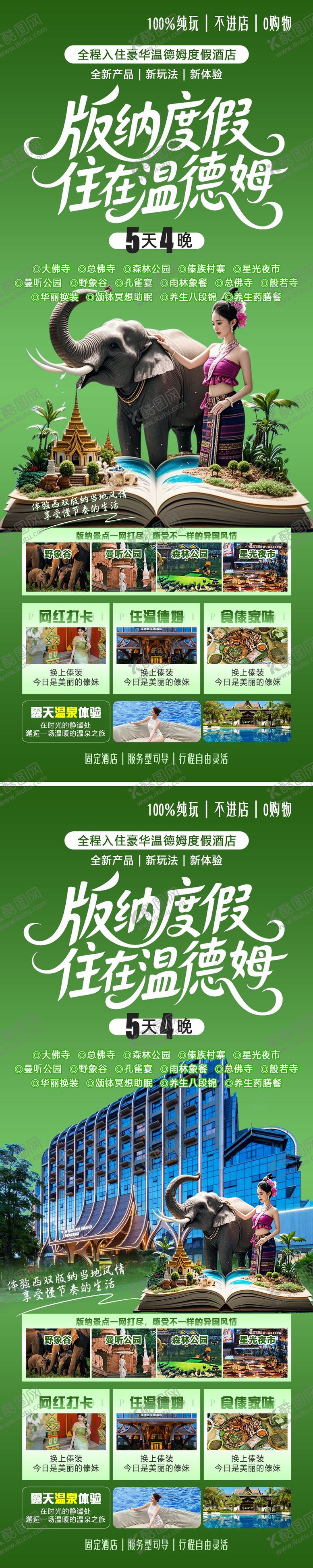 编号：42747611061509393380【酷图网】源文件下载-版纳度假住在温德姆