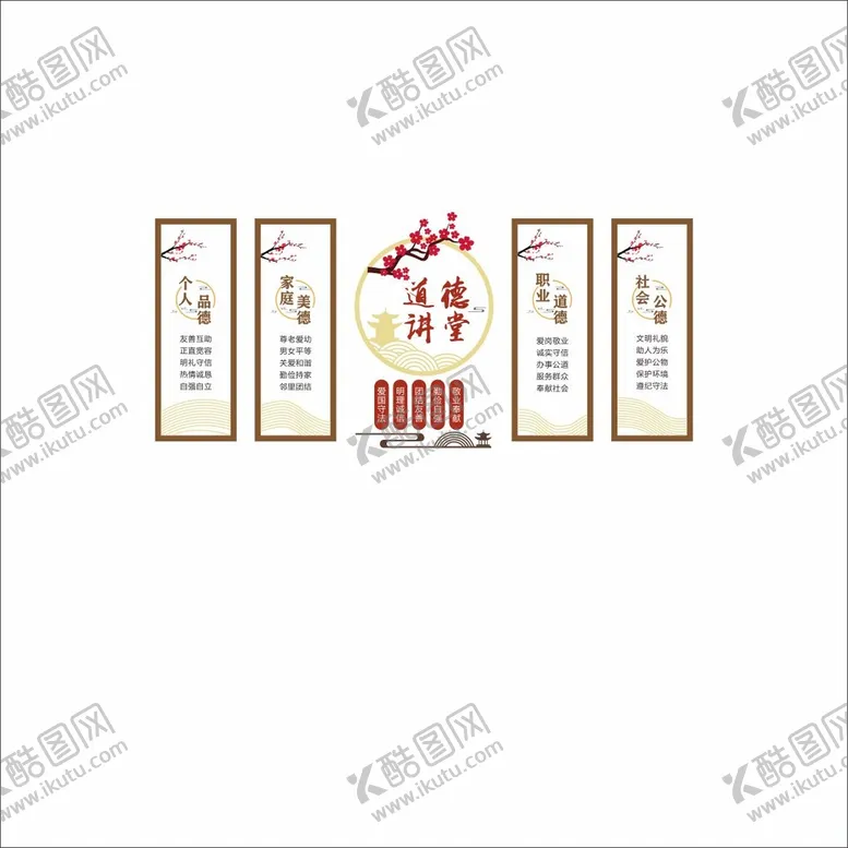 编号：36709409211651093854【酷图网】源文件下载-道德讲堂文化墙