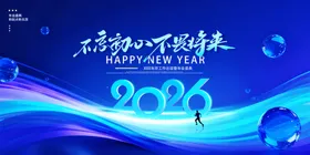 科技简约蓝色不忘初心不畏将来