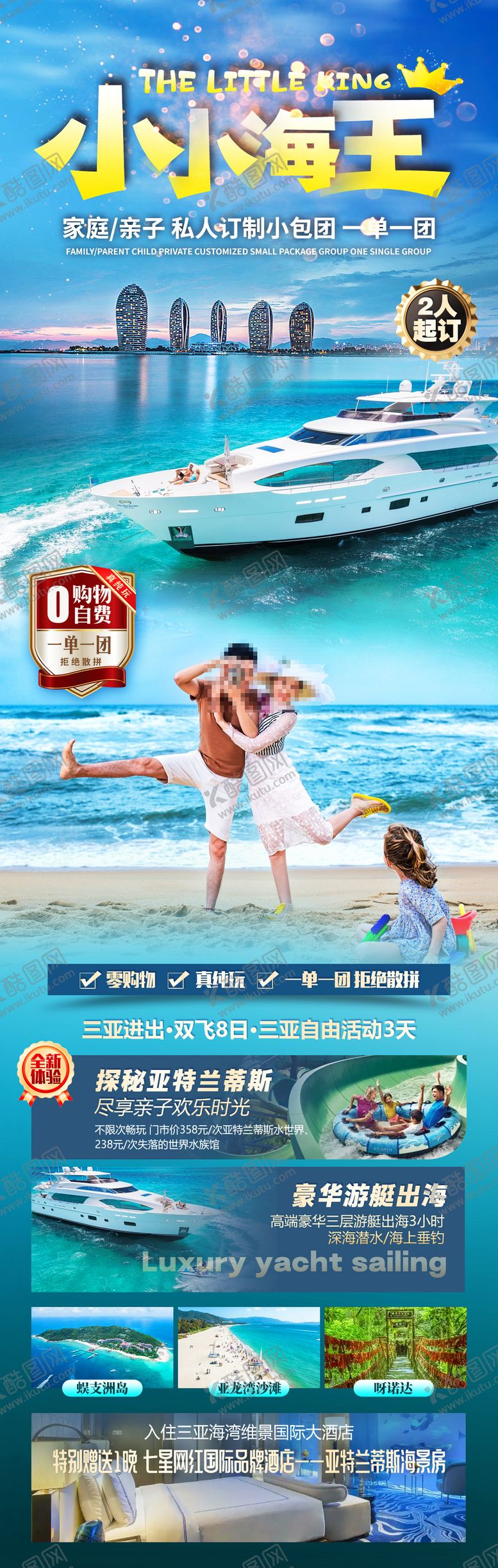 编号：75593808181432208080【酷图网】源文件下载-小小海王