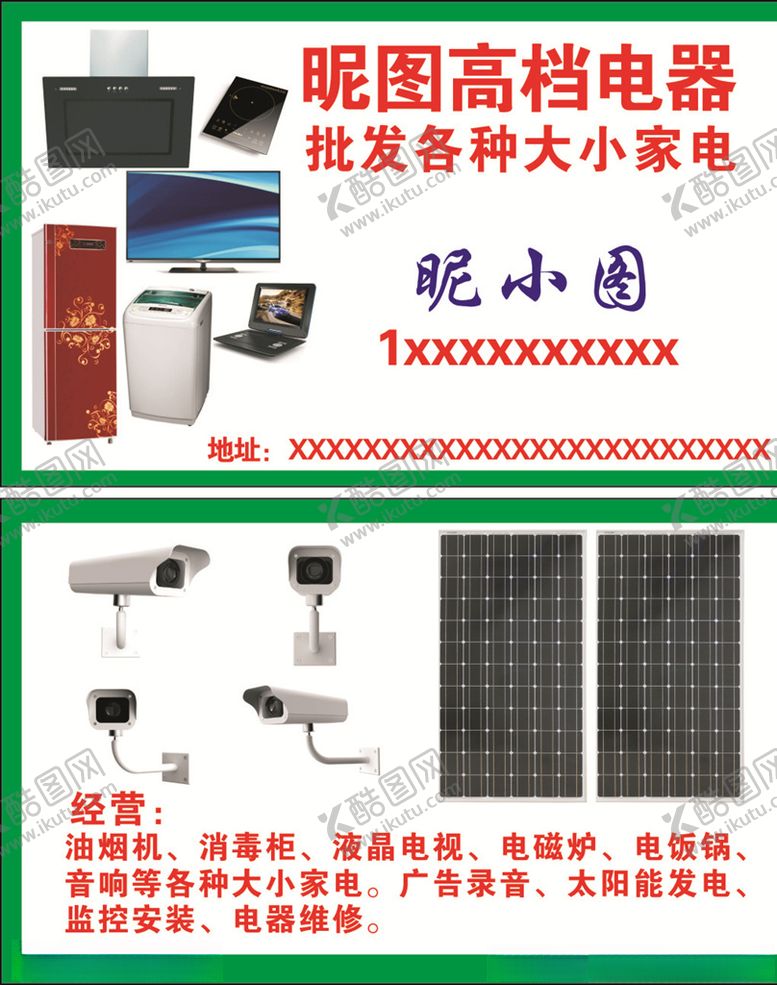 编号：27470607060503499564【酷图网】源文件下载-电器名片