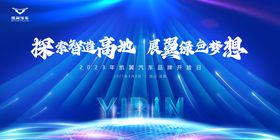 宜宾凯翼汽车背景板 