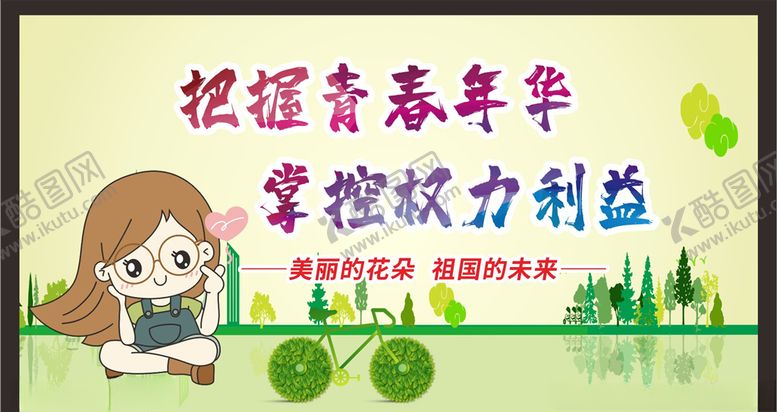 编号：27571010050750477066【酷图网】源文件下载-关爱未成年人健康