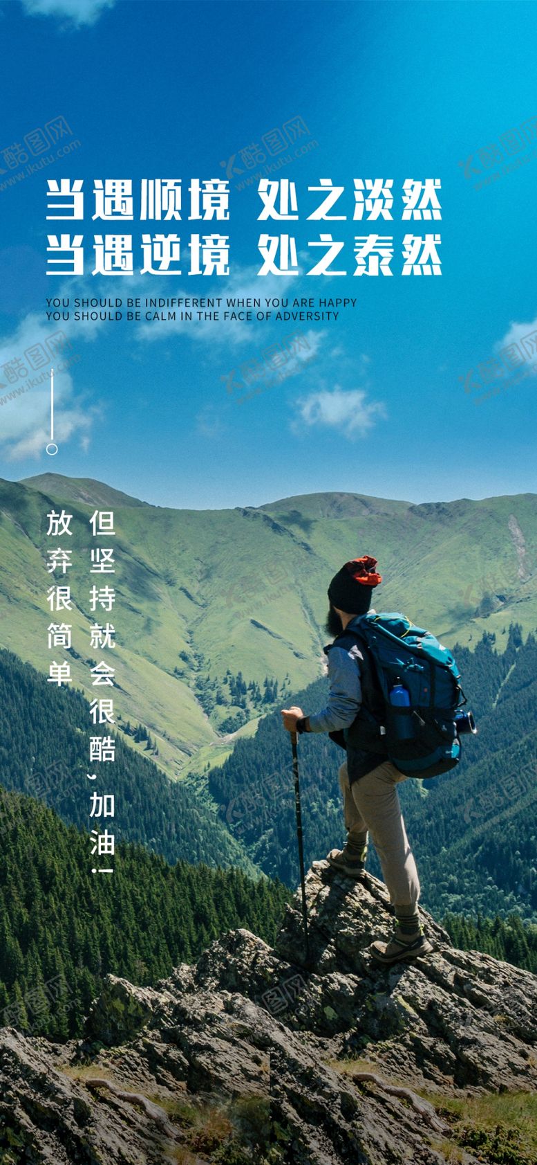 编号：18490502041355072719【酷图网】源文件下载-励志海报